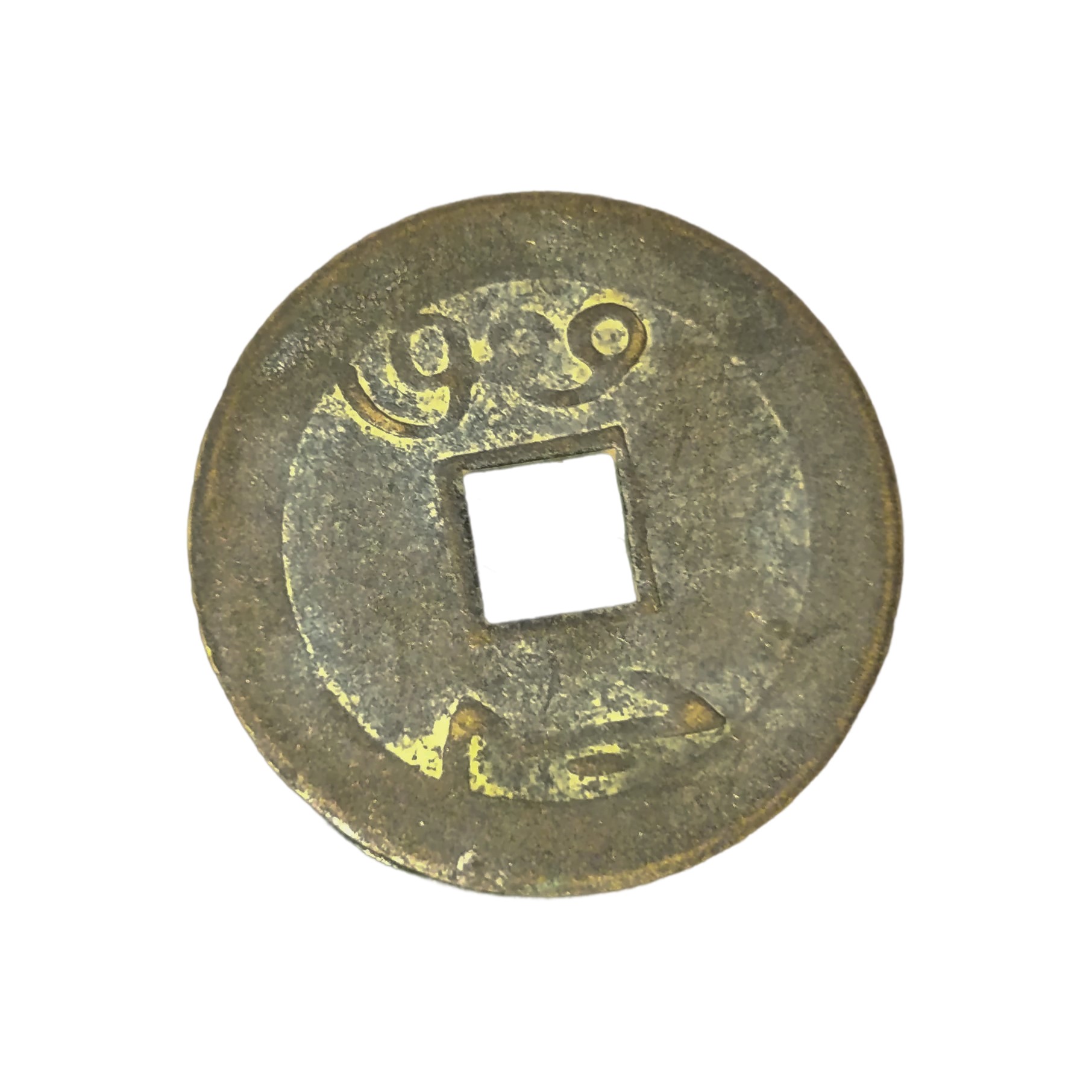 N°12 Antiche monete cinesi